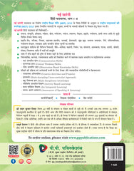 Nai Sarangi Hindi Pathmala-6 (With Free Worksheet)