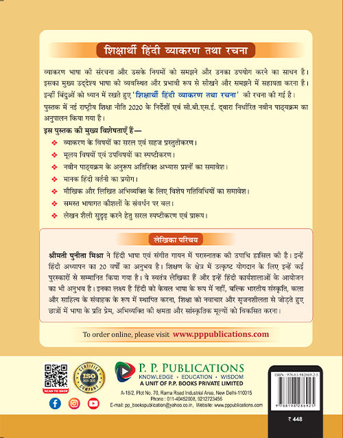 SHIKSHARTHI HINDI VYAKRAN-10 (COURSE A)