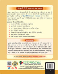 SHIKSHARTHI HINDI VYAKRAN-10 (COURSE A)