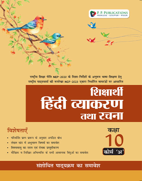 SHIKSHARTHI HINDI VYAKRAN-10 (COURSE A)