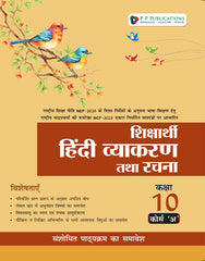 SHIKSHARTHI HINDI VYAKRAN-10 (COURSE A)