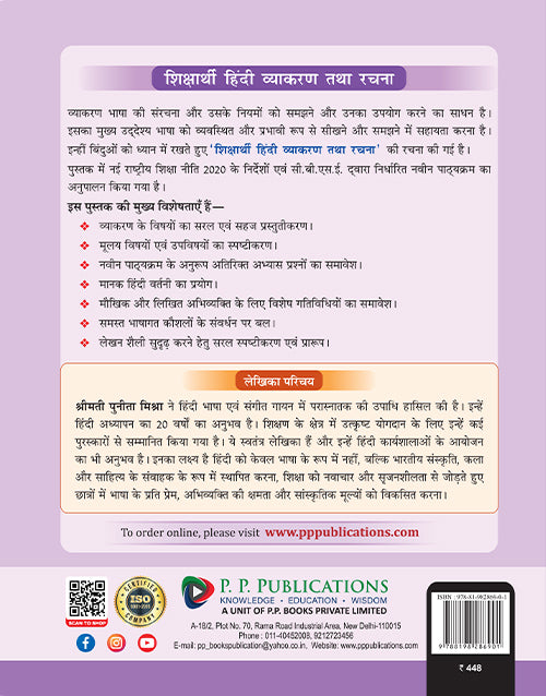 SHIKSHARTHI HINDI VYAKRAN-9 (COURSE A)