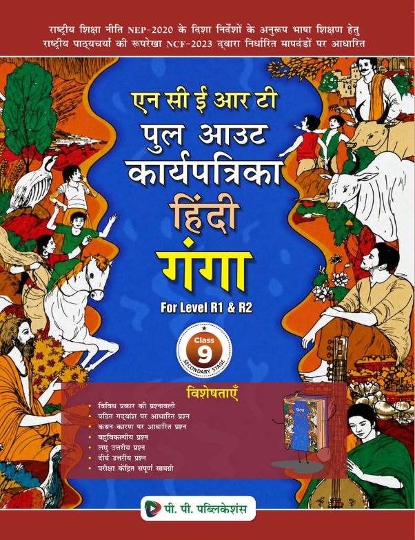 Ganga NCERT Pull-Out Hindi Worksheet - 9