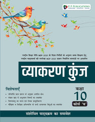 VYAKRAN KUNJ-10 (COURSE B)
