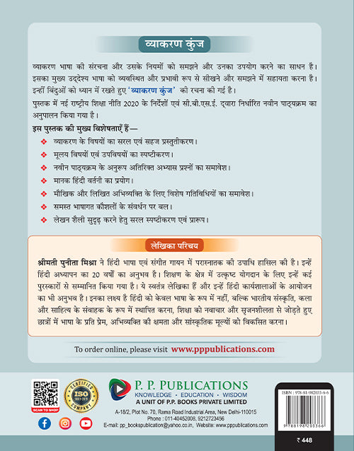 VYAKRAN KUNJ-10 (COURSE B)