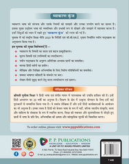 VYAKRAN KUNJ-10 (COURSE B)