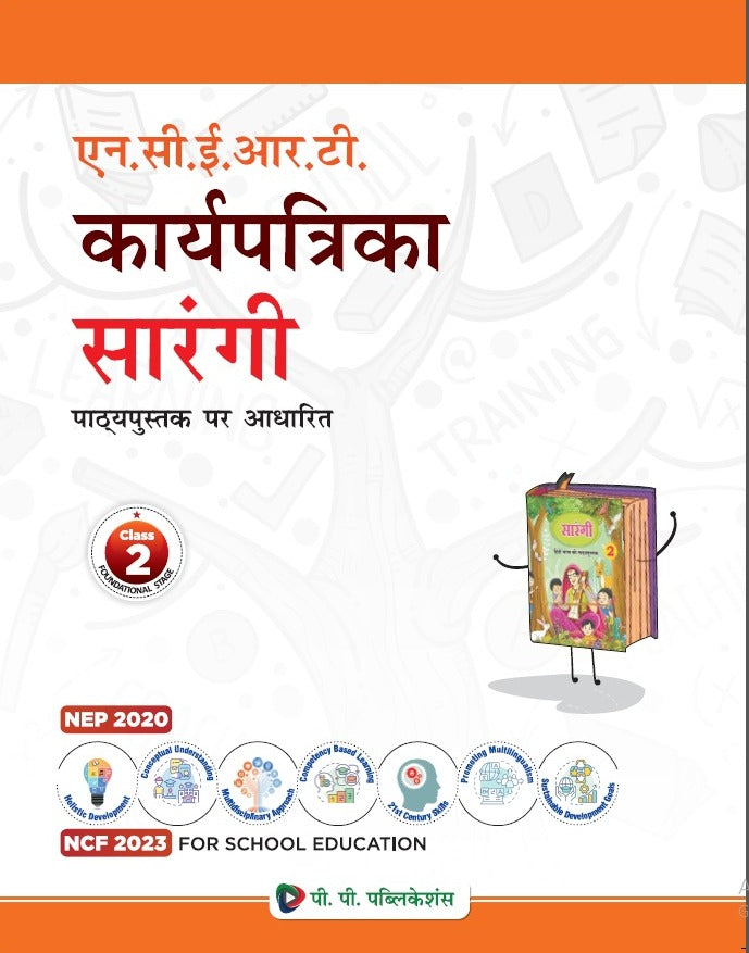 NCERT SARANGI HINDI WITH KARYAPATRIKA CLASS-2 (WITH BINDING)