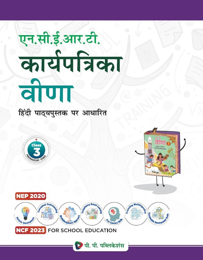 NCERT VEENA HINDI WITH KARYA PATRIKA CLASS-3 (WITH BINDING)