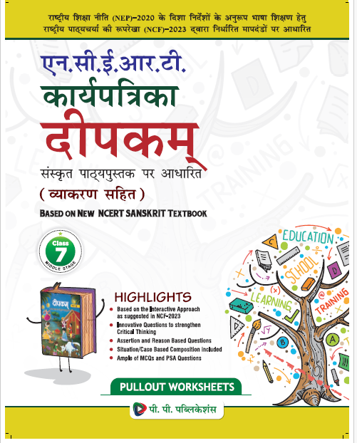 NCERT Worksheets Deepakam VII (Sanskrit)