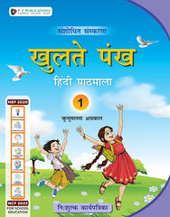 Khulte Pankh Hindi Pathmala (With Free Worksheets)-1