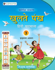 Khulte Pankh Hindi Pathmala (With Free Worksheets)-3