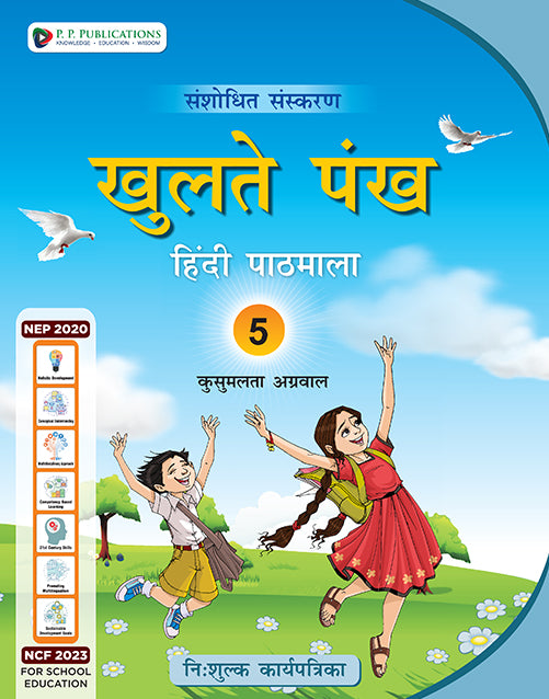 Khulte Pankh Hindi Pathmala (With Free Worksheets)-5