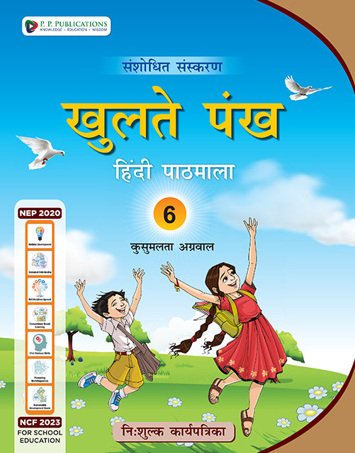 Khulte Pankh Hindi Pathmala (With Free Worksheets)-6