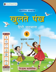 Khulte Pankh Hindi Pathmala (With Free Worksheets)-6