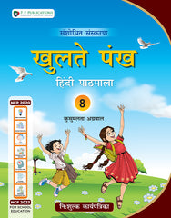 Khulte Pankh Hindi Pathmala (With Free Worksheets)-8