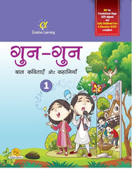 Gun Gun -1 (Kavita aur Kahani)