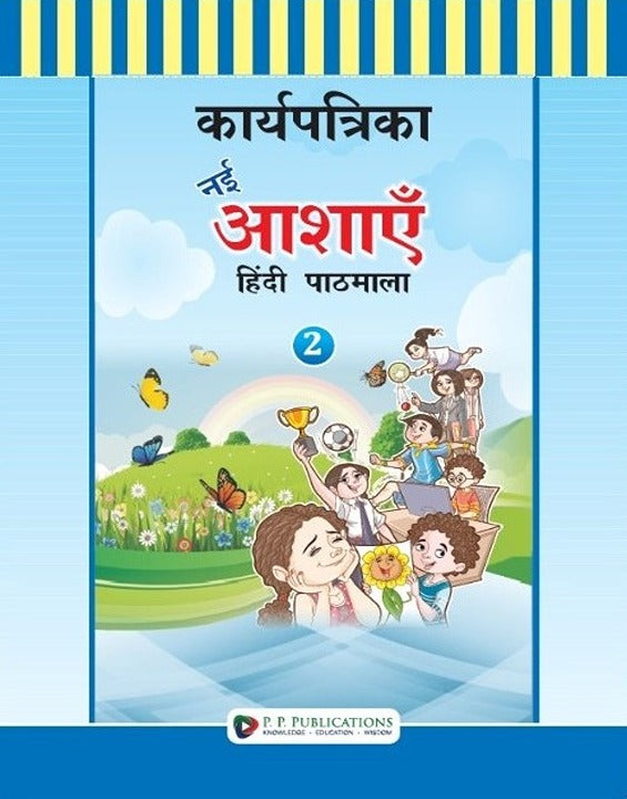 Karya Patrika Nai Aashayein Hindi Pathmala-2