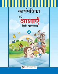 Karya Patrika Nai Aashayein Hindi Pathmala-2