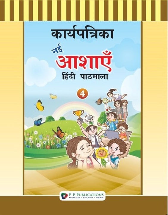 Karya Patrika Nai Aashayein Hindi Pathmala-4