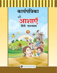 Karya Patrika Nai Aashayein Hindi Pathmala-4