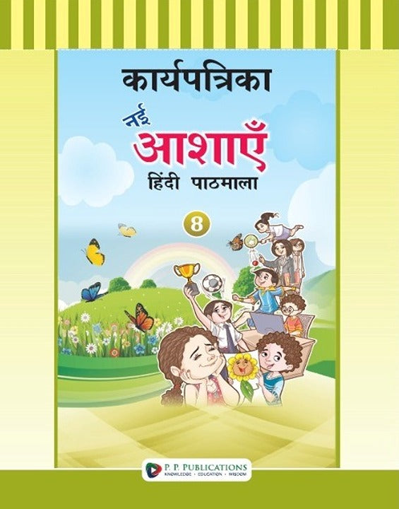 Karya Patrika Nai Aashayein Hindi Pathmala-8