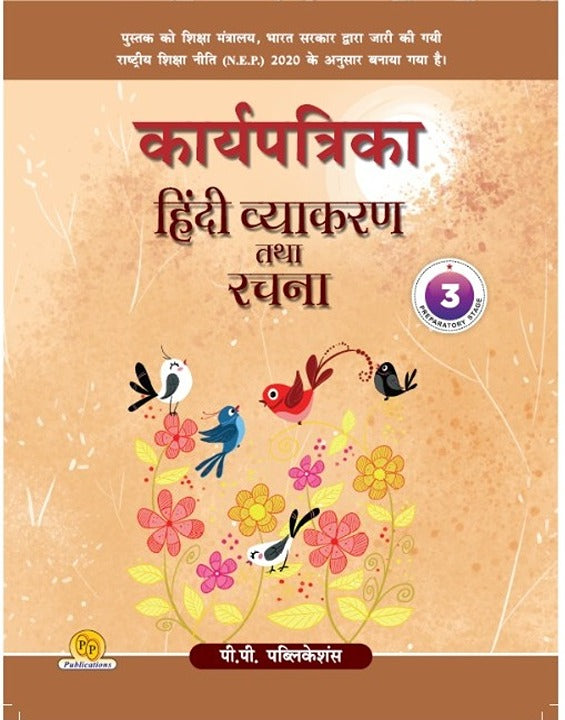 Karyapatrika Hindi Vyakran Tatha Rachna-3
