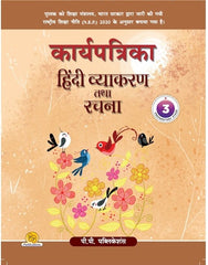 Karyapatrika Hindi Vyakran Tatha Rachna-3
