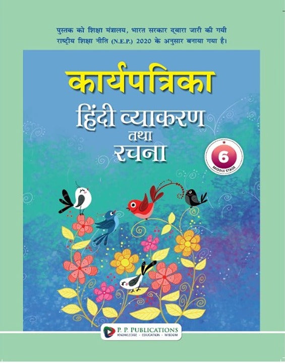 Karyapatrika Hindi Vyakran Tatha Rachna-6