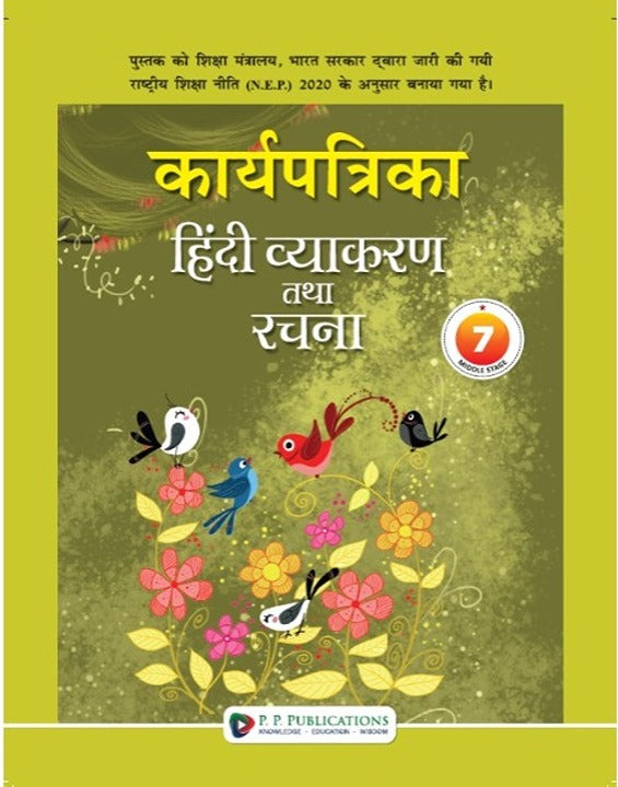 Karyapatrika Hindi Vyakran Tatha Rachna-7
