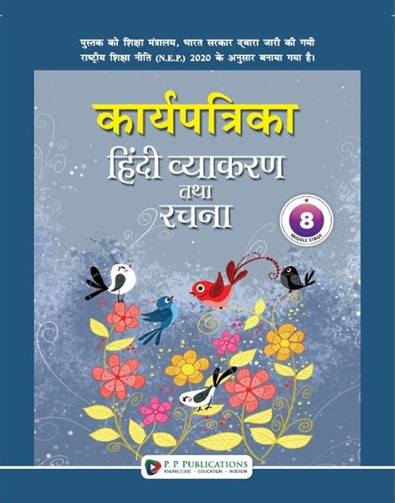 Karyapatrika Hindi Vyakran Tatha Rachna-8