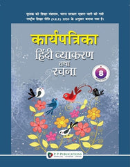 Karyapatrika Hindi Vyakran Tatha Rachna-8