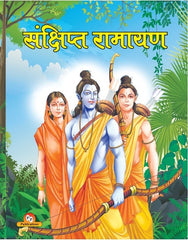 Sankshipt Ramayan