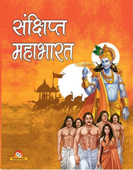 Sankshipt Mahabharat