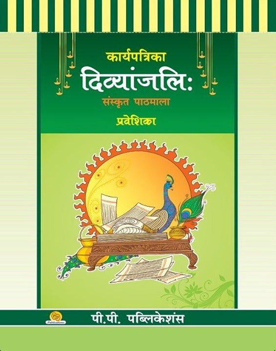 Karya Patrika Divyanjali-Praveshika