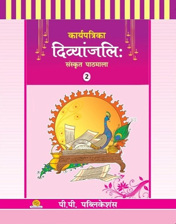 Karya Patrika Divyanjali-2