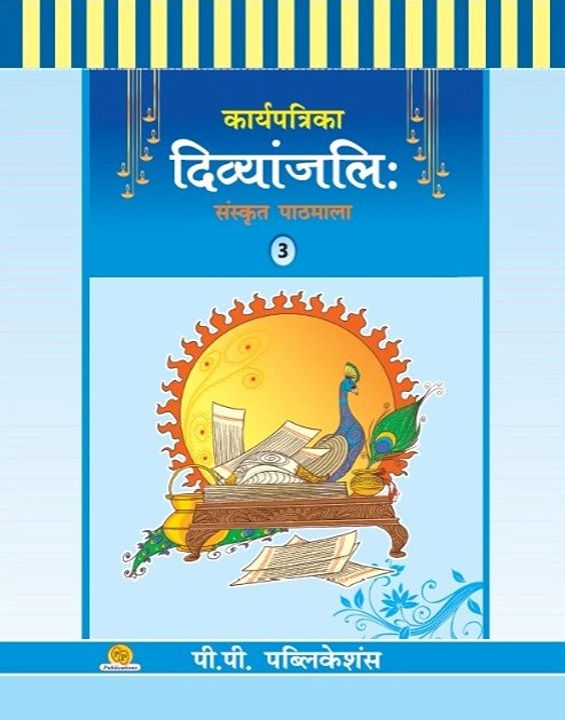 Karya Patrika Divyanjali-3