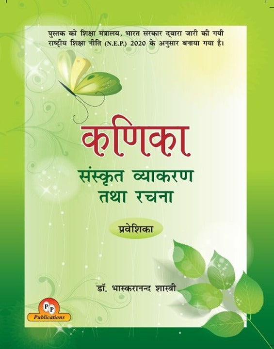 Kanika Sanskrit Vyakaran Tatha Rachna-Praveshika