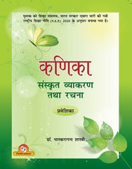 Kanika Sanskrit Vyakaran Tatha Rachna-Praveshika