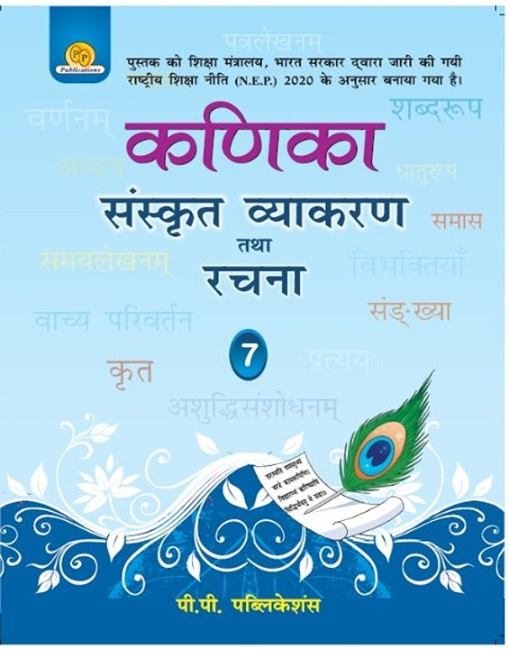 Kanika Sanskrit Vyakaran Tatha Rachna-7