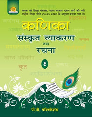Kanika Sanskrit Vyakaran Tatha Rachna-8