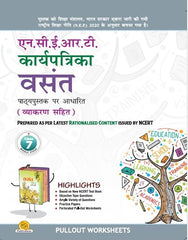 NCERT Karya Patrika Vasant-7