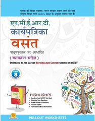 NCERT Karya Patrika Vasant-8