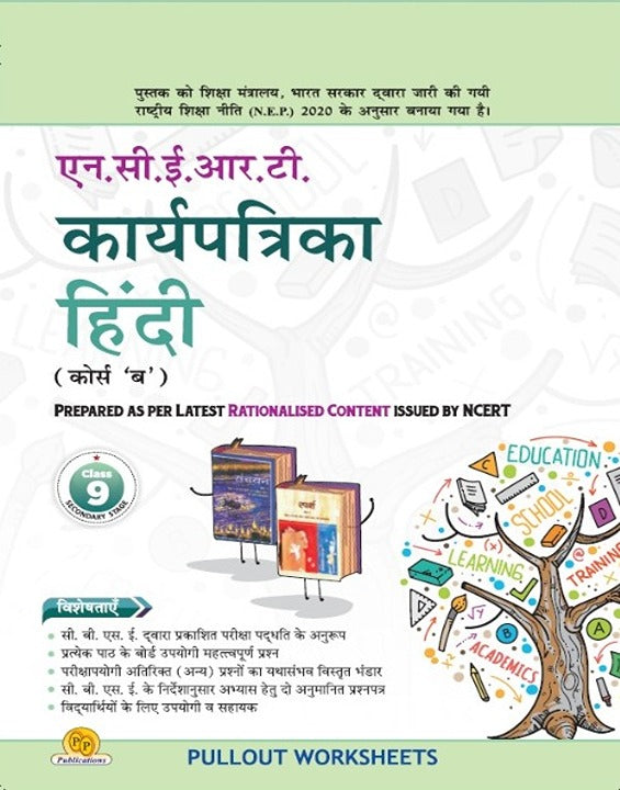 NCERT Karya Patrika Hindi (Course B)-9 (with binding)