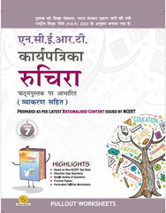 NCERT Karya Patrika Ruchira-7