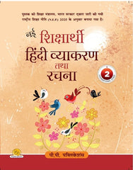 Nai Shiksharthi Hindi Vyakaran Tatha Rachna-2