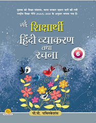 Nai Shiksharthi Hindi Vyakaran Tatha Rachna-6